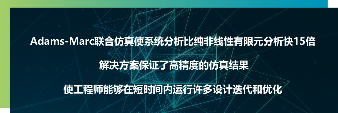 设计仿真 | Adams-Marc联合仿真助力莱顿汽车集团提升仿真计算效率的图1