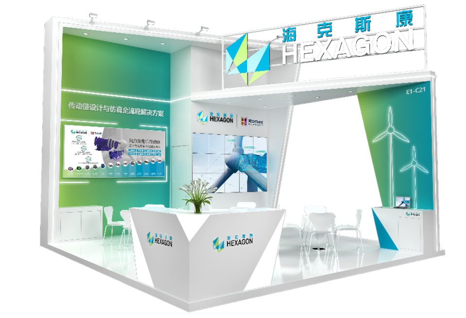 展会邀请 | 聚焦风能展，海克斯康Romax赋能风电领域新未来！的图1