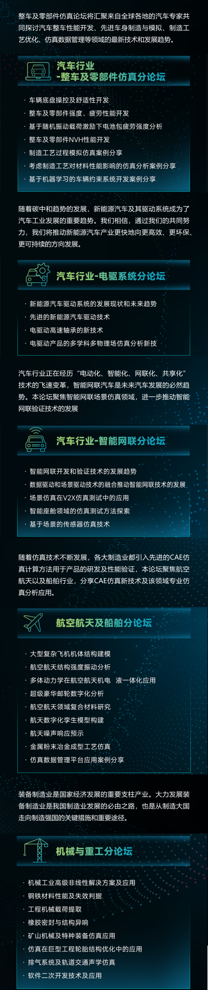 亮點搶先看 | 與您相約2023工業仿真軟件技術峰會的圖2
