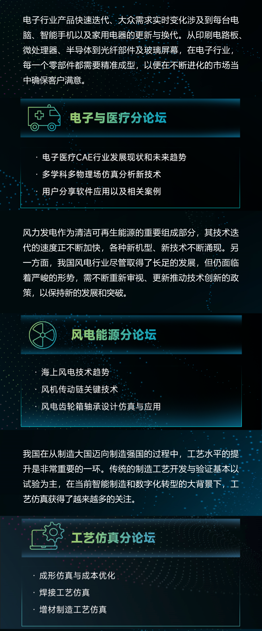 亮點搶先看 | 與您相約2023工業仿真軟件技術峰會的圖3