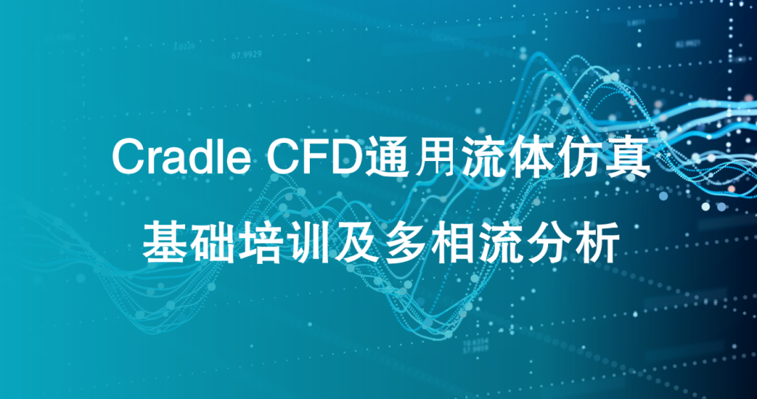 線下培訓 | 8月第一波CAE培訓來了！的圖4