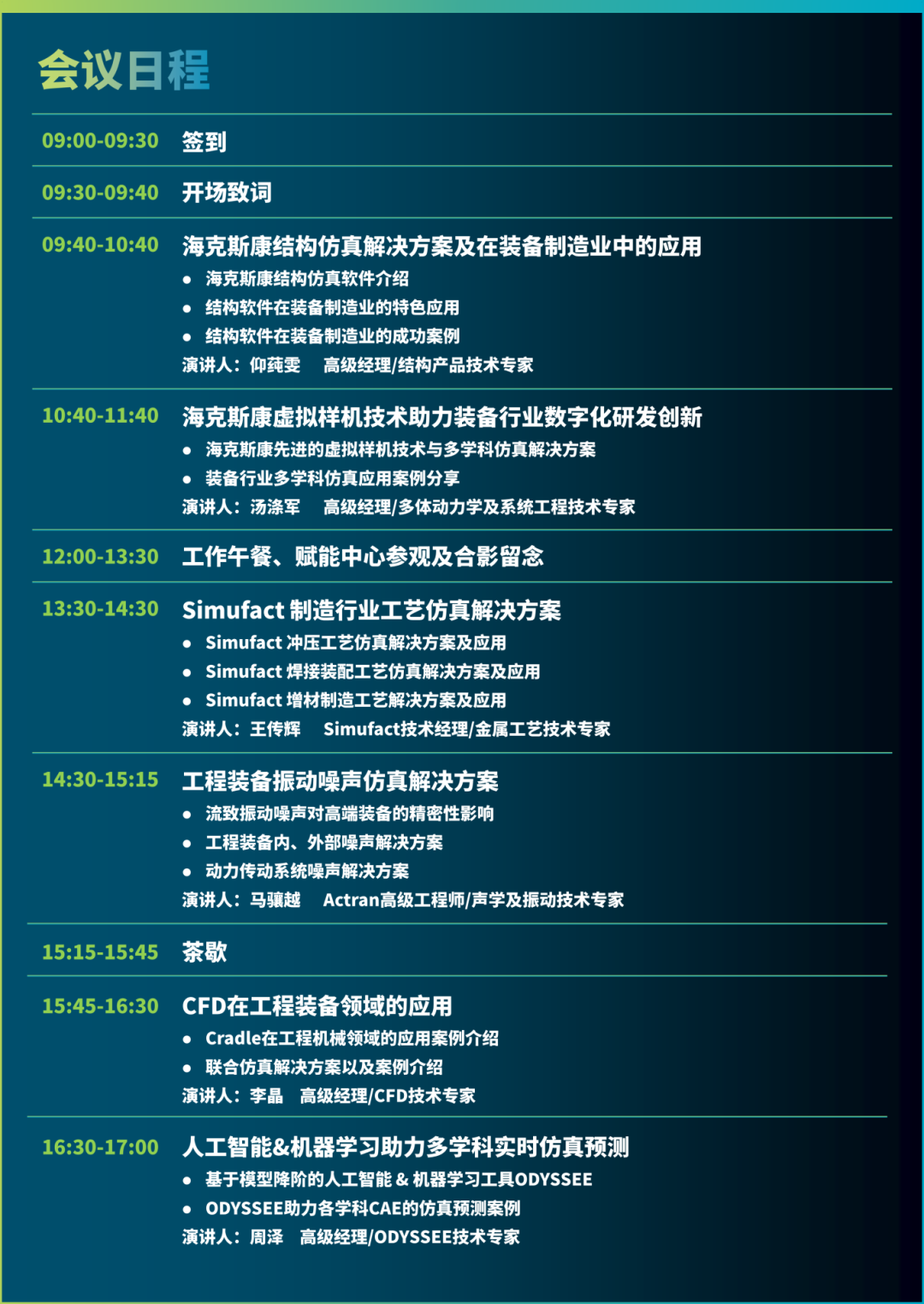 研讨会邀请 | 海克斯康装备及通用机械行业仿真技术研讨会的图3