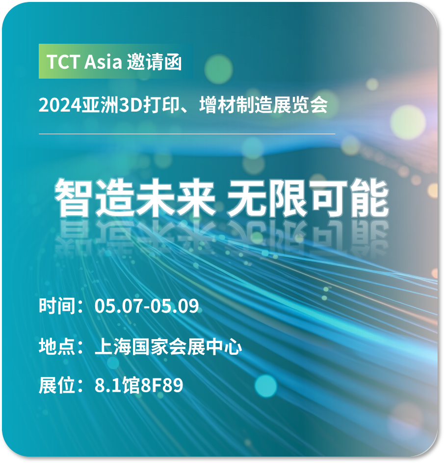 智造未来，海克斯康邀您共赴增材制造亚洲展的图1