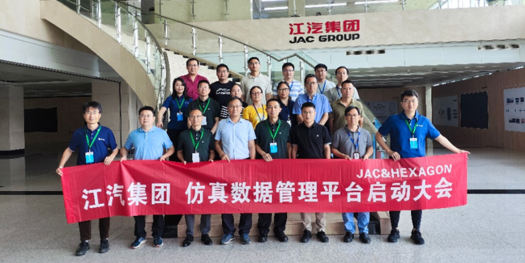 設(shè)計(jì)仿真 | 海克斯康走進(jìn)江淮汽車，合力打造智能仿真平臺(tái)的圖1