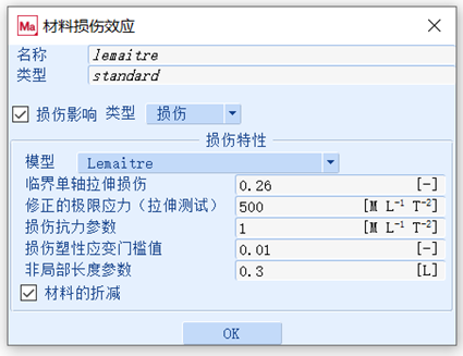 设计仿真 | Marc基于非局部效应Lemaitre损伤模型小结的图2