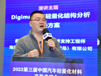 设计仿真 | 海克斯康受邀参加2023第三届中国汽车轻量化材料开发者峰会的图3