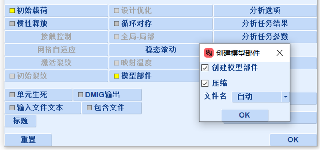 设计仿真 | 利用Marc模型部件功能进行多个模型分析结果比较的图2