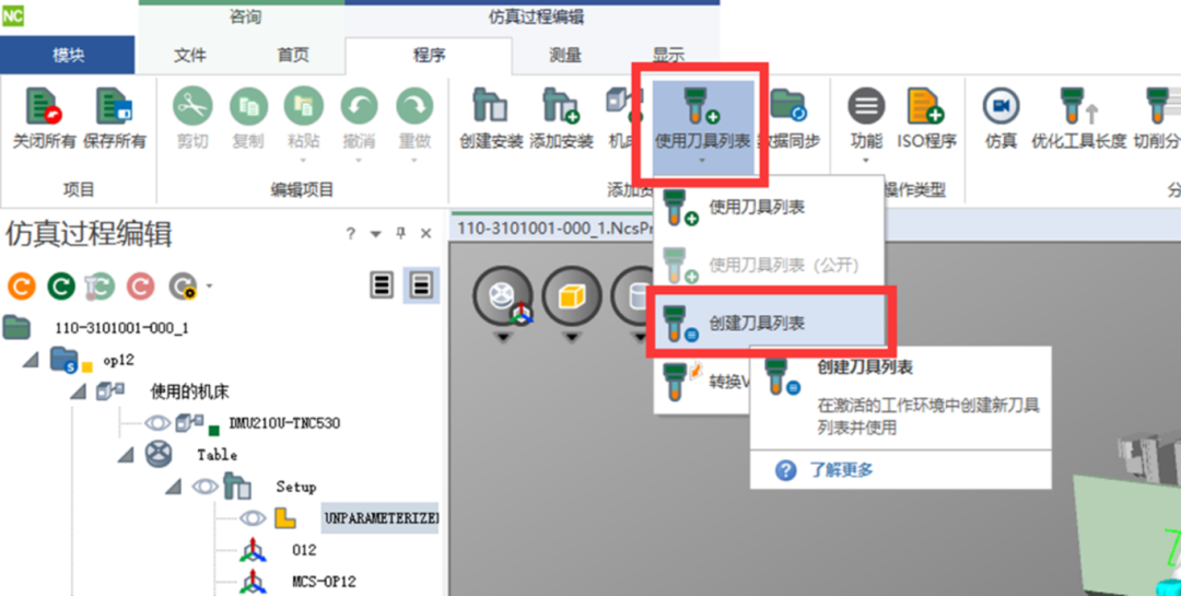 生产制造 | 数控加工仿真-NCSIMUL如何设置角度头刀具的图2