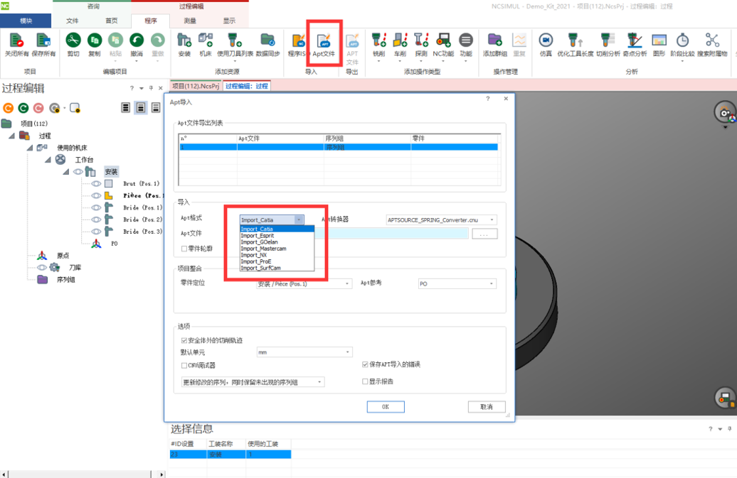 生產制造 | NCSIMUL刀路仿真技術應用解析的圖6