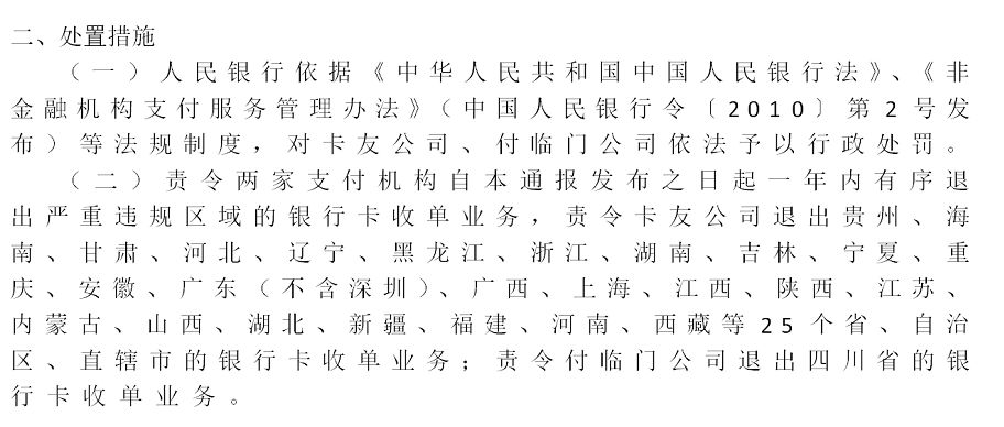 卡友支付被罚退出_卡友支付退出25个省还能用吗_退出支付后还能登录吗