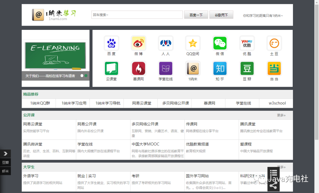 收藏好，20个高质量学习网站！！！