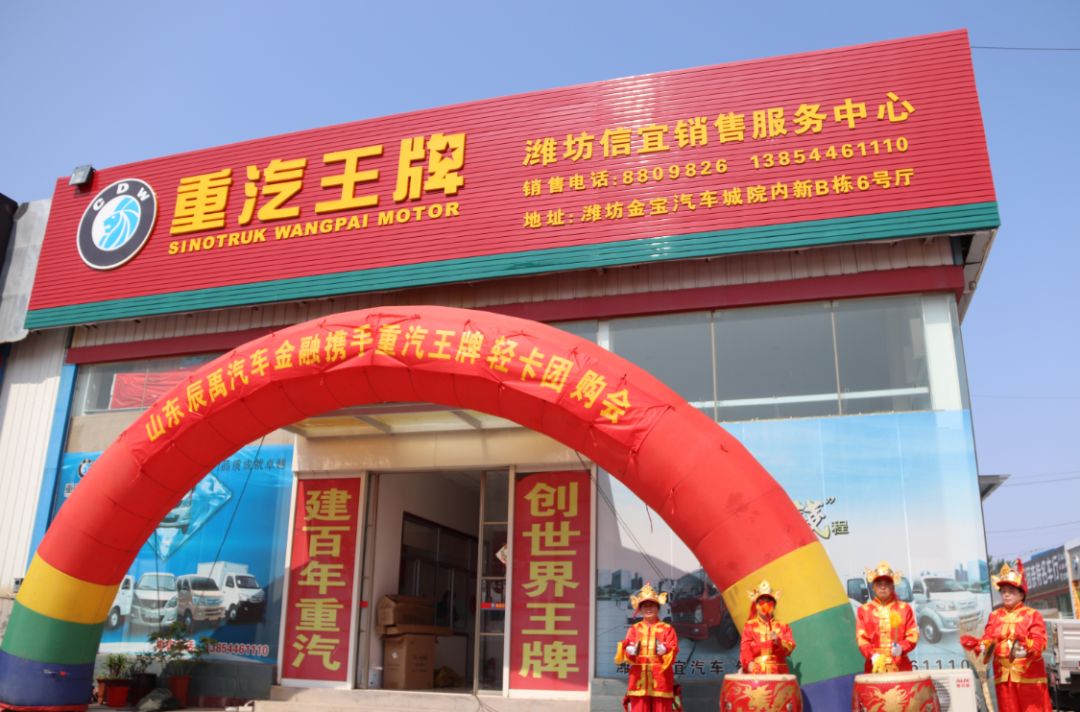 【共同附能】山东辰禹携手重汽王牌轻卡团购会圆满成功