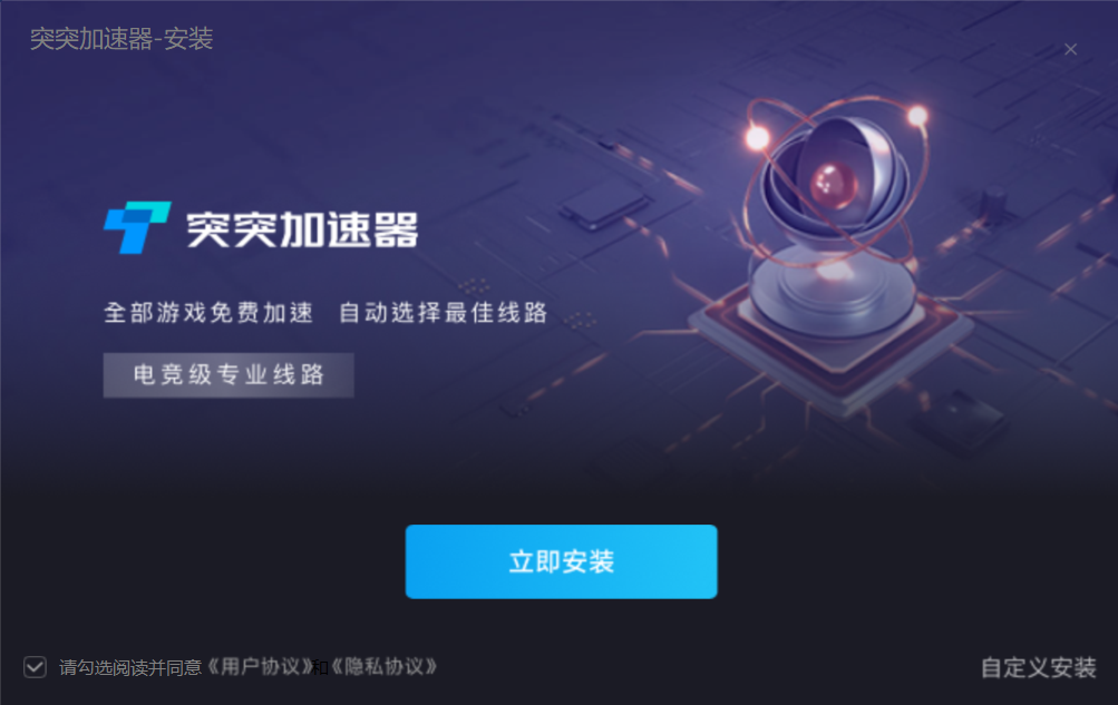 突突加速器，免墙可用，直接突破网络限制！！