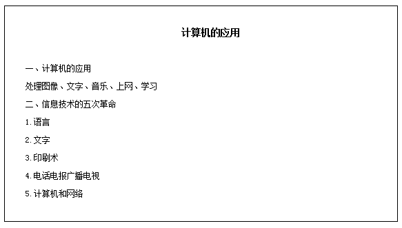 小学信息技术教案下载_小学信息与信息技术教案_小学劳动技术教案