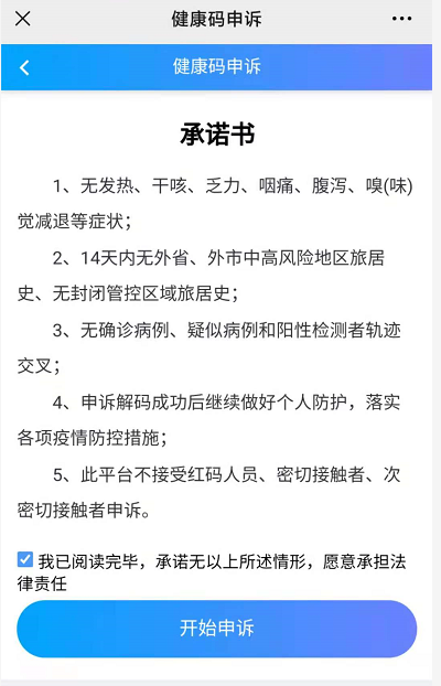 广而告知湘潭市居民健康卡黄码申诉系统紧急上线