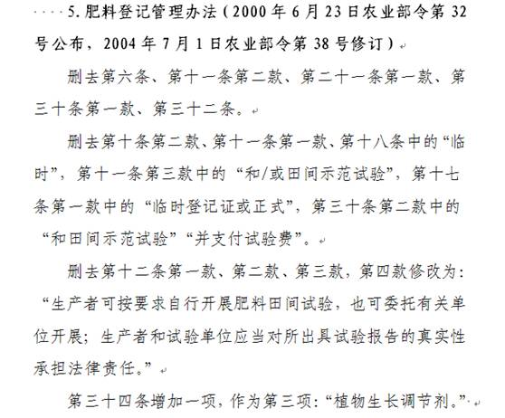 新修改《肥料登記管理辦法》公布實施3.jpg