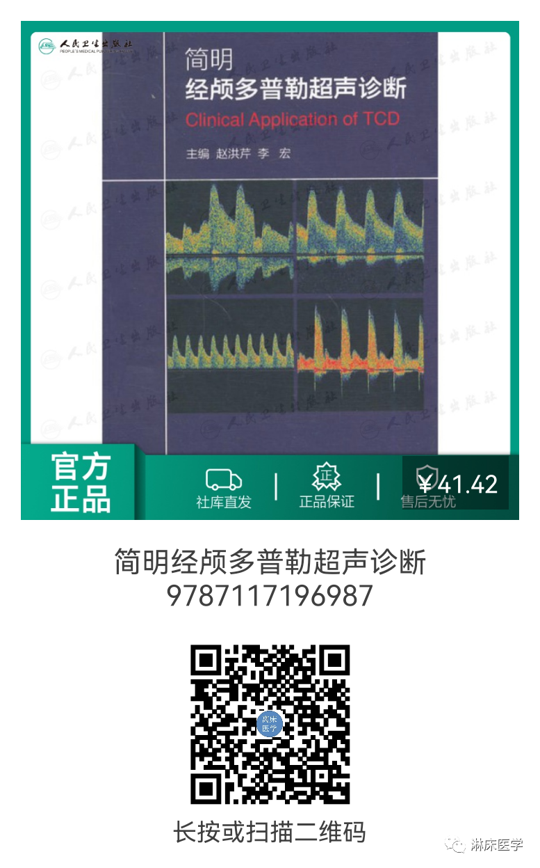 TCD怎么切换探头经颅多普勒超声的操作规范_https://www.jmylbn.com_新闻资讯_第4张