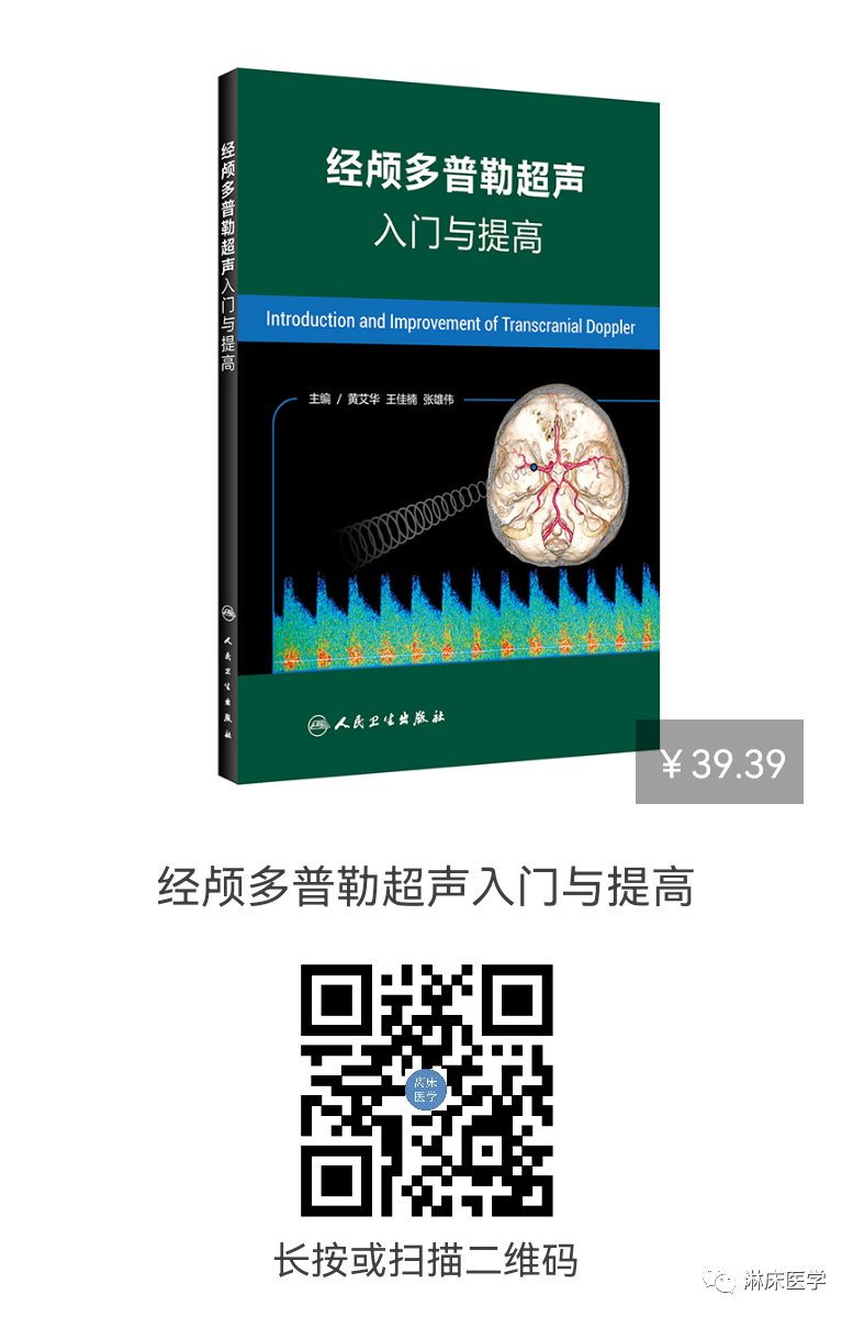 TCD怎么切换探头经颅多普勒超声的操作规范_https://www.jmylbn.com_新闻资讯_第3张