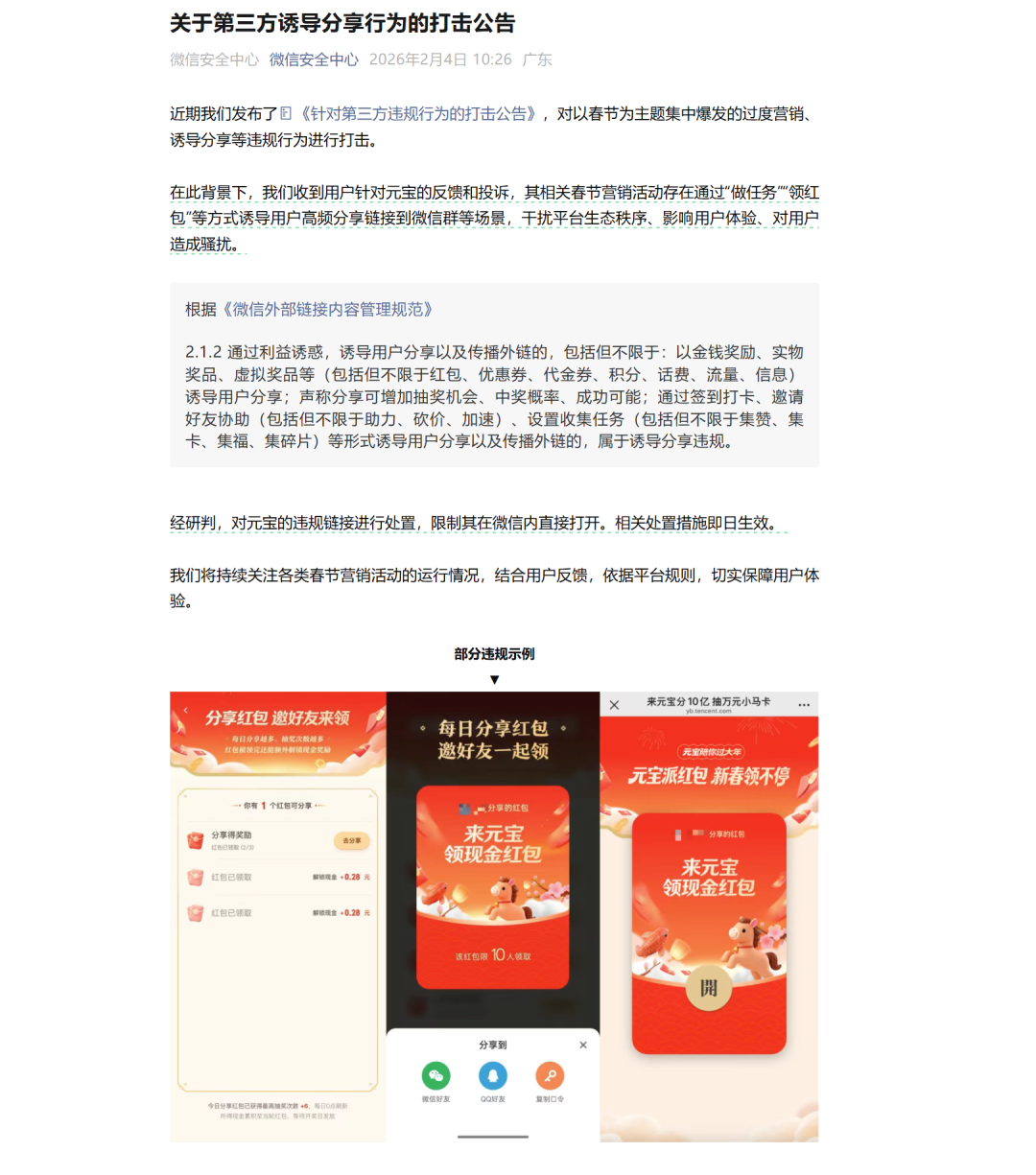 微信封杀元宝，狠起来自己人都干？