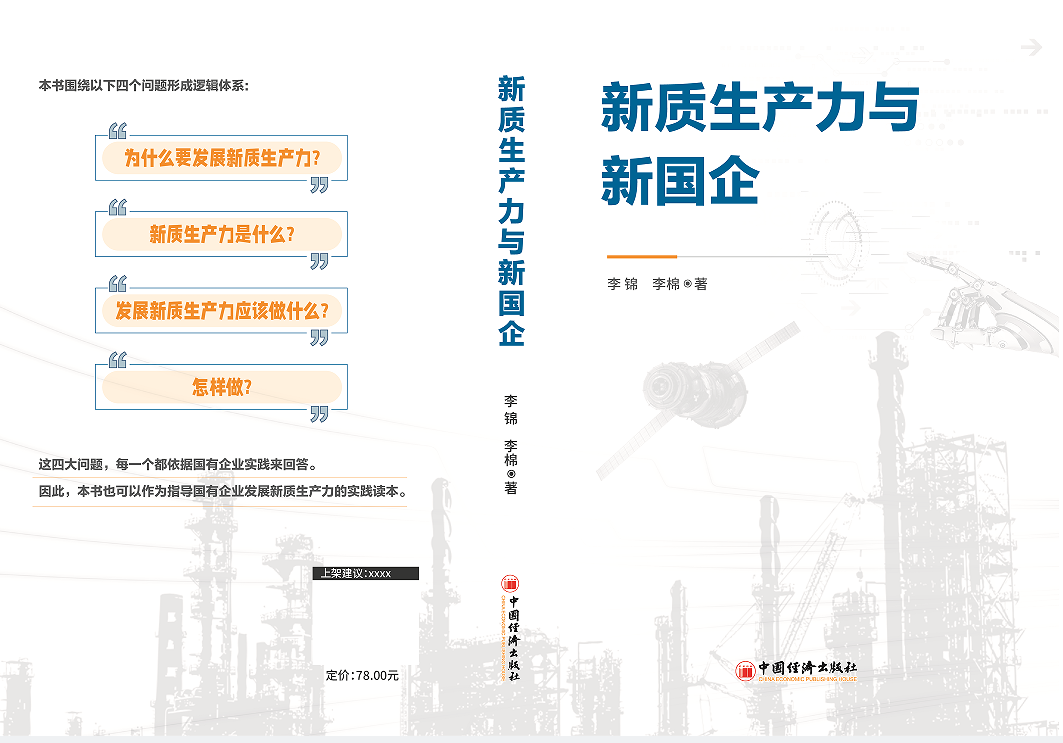 【李想集锦】（414）| 中央发展新质生产力文件讲了哪些新话？