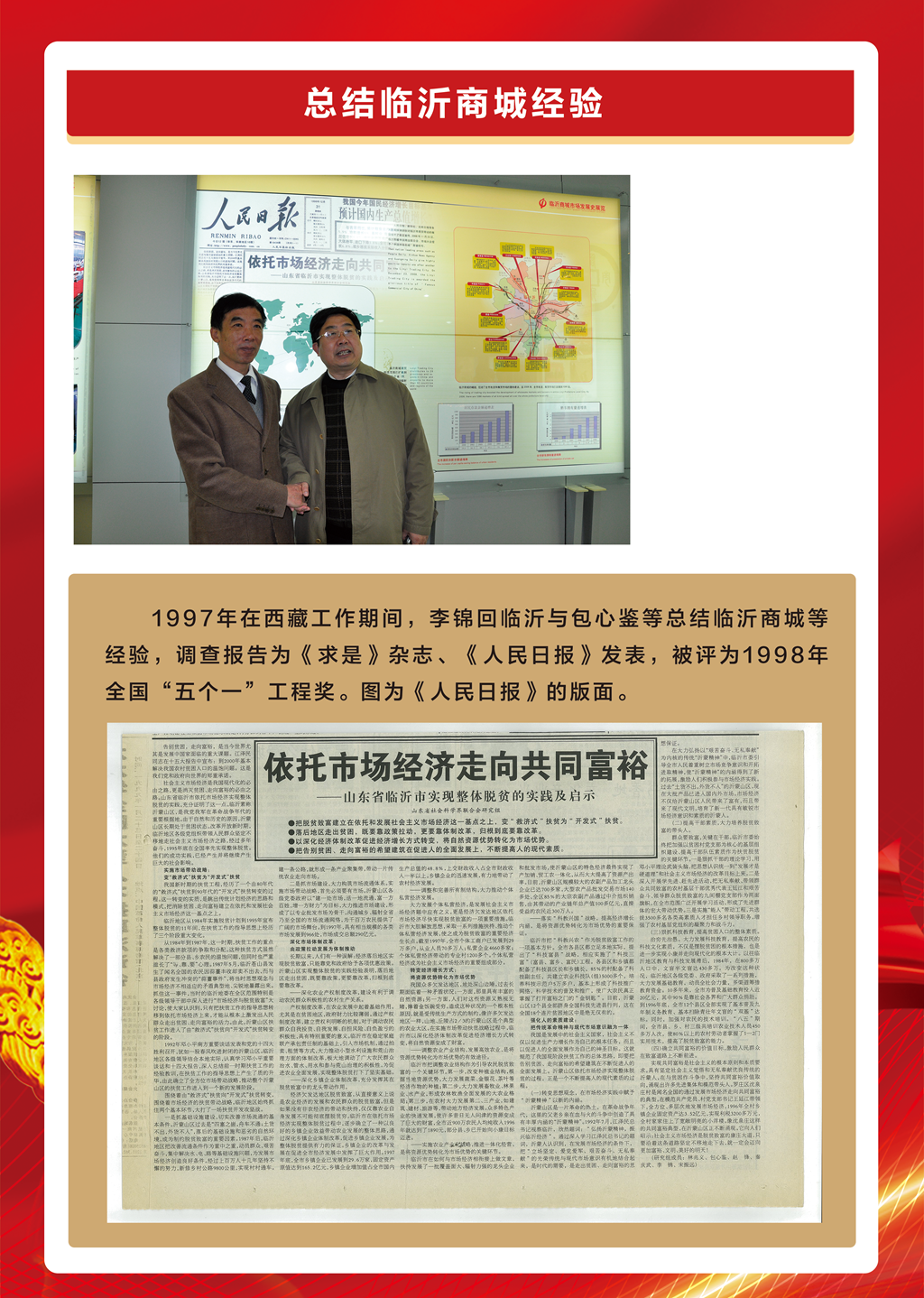 临沂让我如何感谢您写在李锦调查研究展览在临沂大学举办时