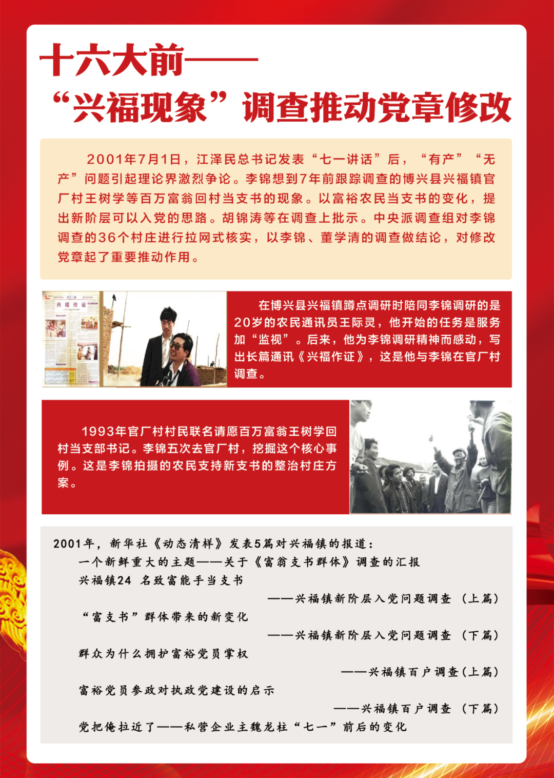 临沂让我如何感谢您写在李锦调查研究展览在临沂大学举办时