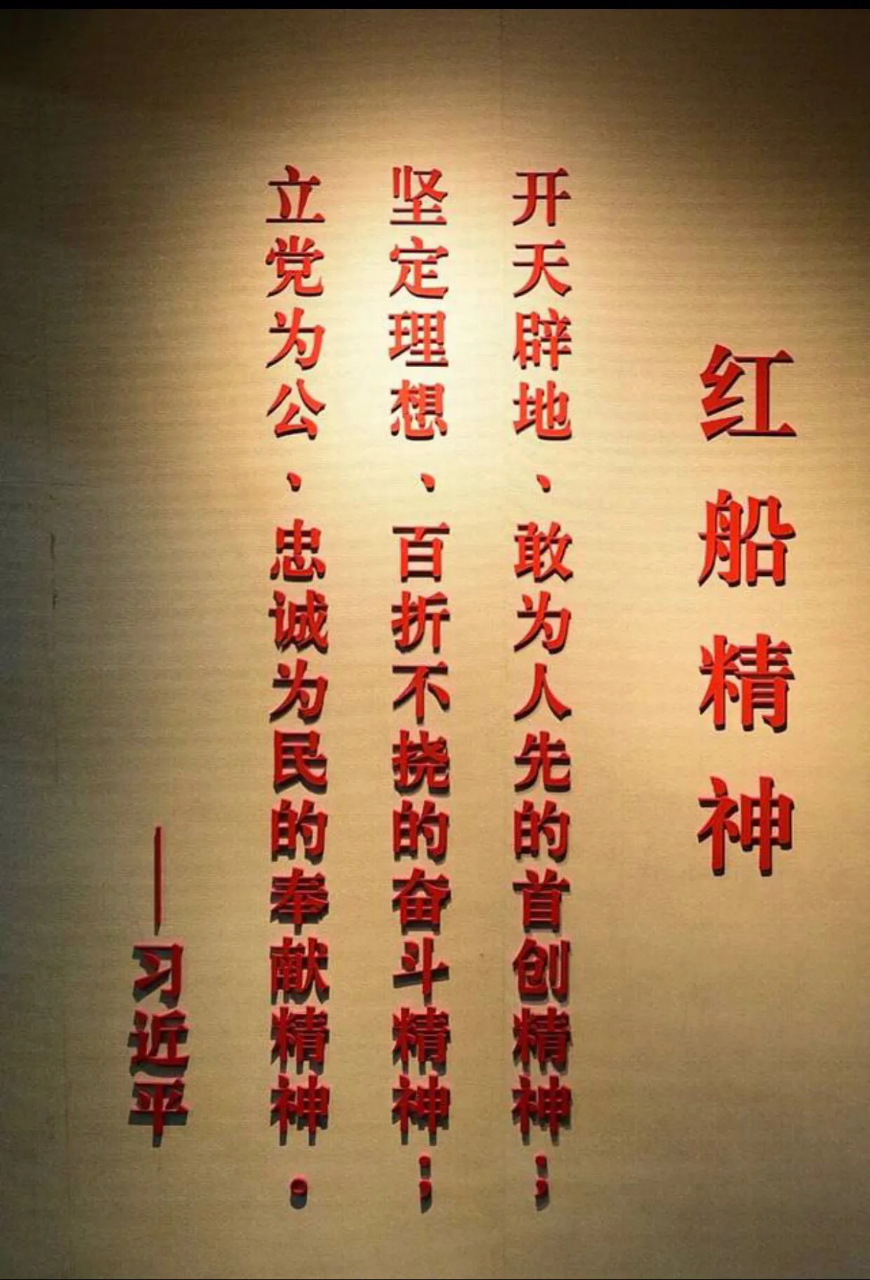 百年奋斗路，南湖访初心——鹰旸党支部赴嘉兴南湖革命纪念馆参观学习