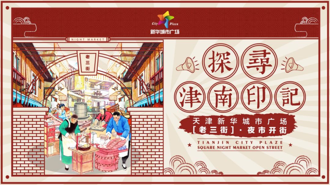 城事 | 夏末派對，明晚天津又有三個夜市開街！ 旅遊 第22張