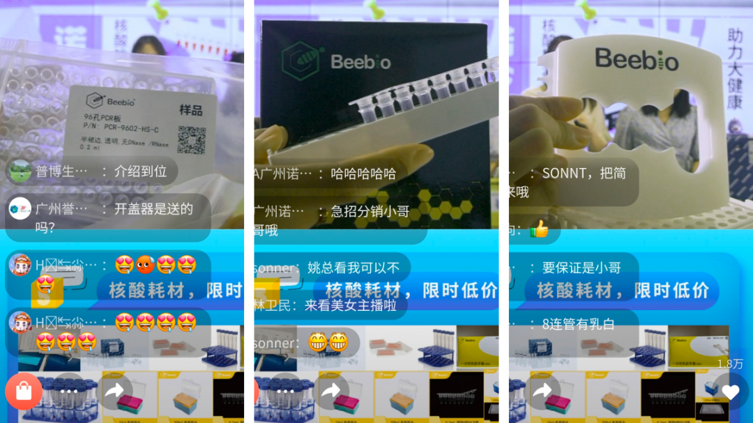诺今直播日记——实验耗材界的“李佳琦