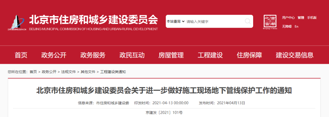 北京：做好地下管線保護工作！動土需登錄挖掘工程地下管線安全防護信息溝通系統！的圖1