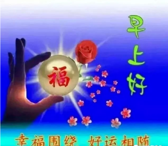 给自己一份好心情，让欢笑永驻，让祝福永远