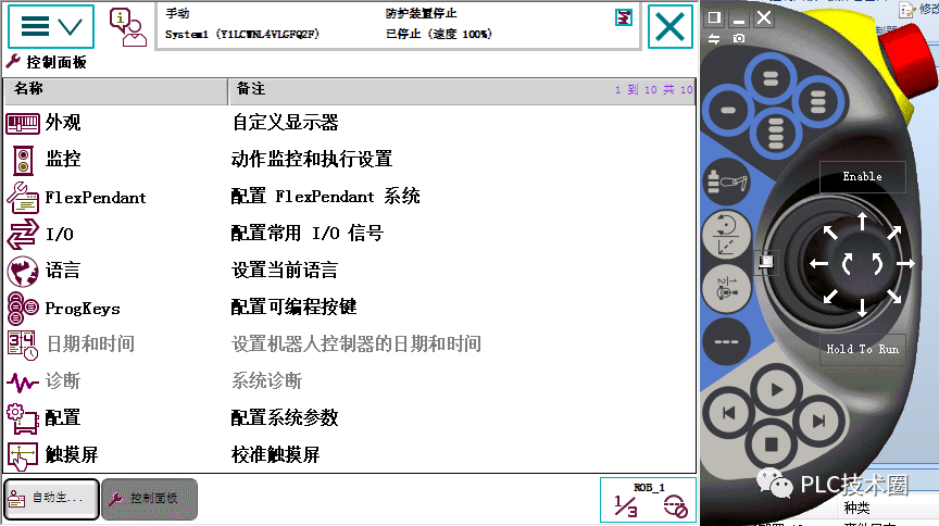 ABB工業(yè)機(jī)器人基礎(chǔ) 如何大批量離線添加信號(hào)方法？的圖2
