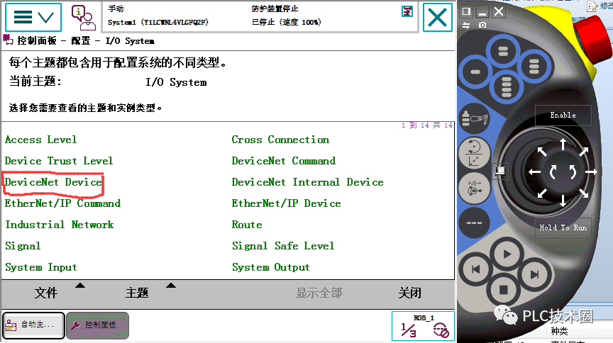 ABB工業(yè)機(jī)器人基礎(chǔ) 如何大批量離線添加信號(hào)方法？的圖3