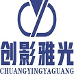 陕西创影雅光互联网科技有限公司
