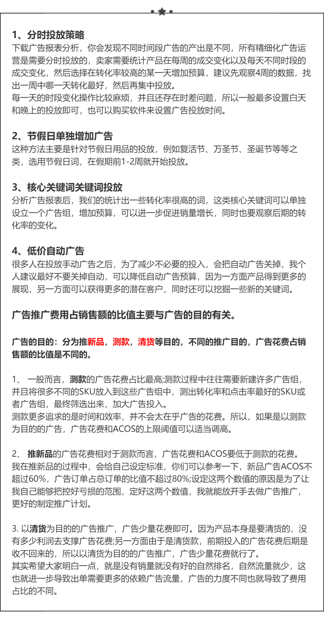 亚马逊广告投入产出比多少合理？怎么提高roi？
