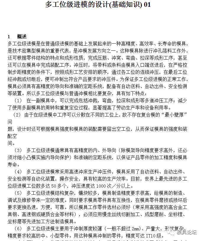 多工位級進模的設計基礎知識