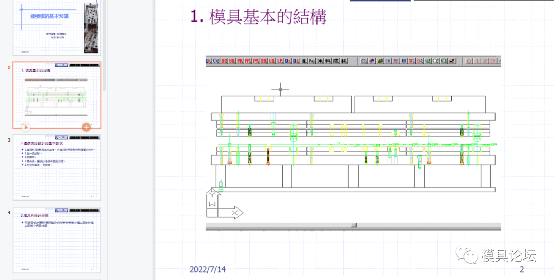 连续模的基本知识的图1