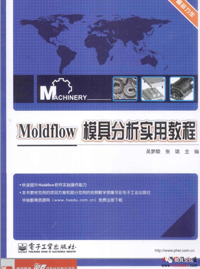 《Moldflow模具分析实用教程 》