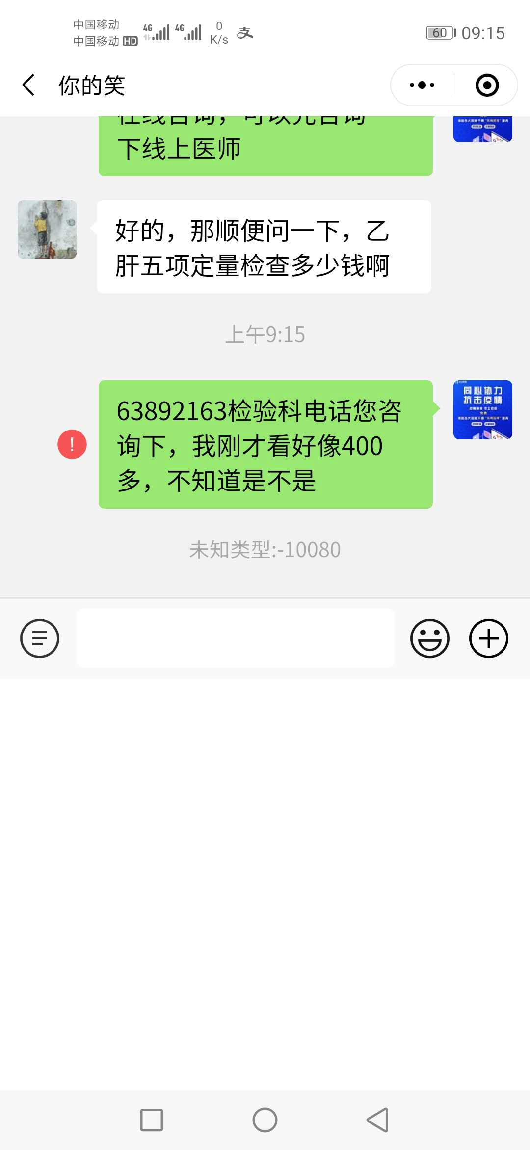 微信小程序使用客服小程序助手客服发送消息失败提示未知类型10080