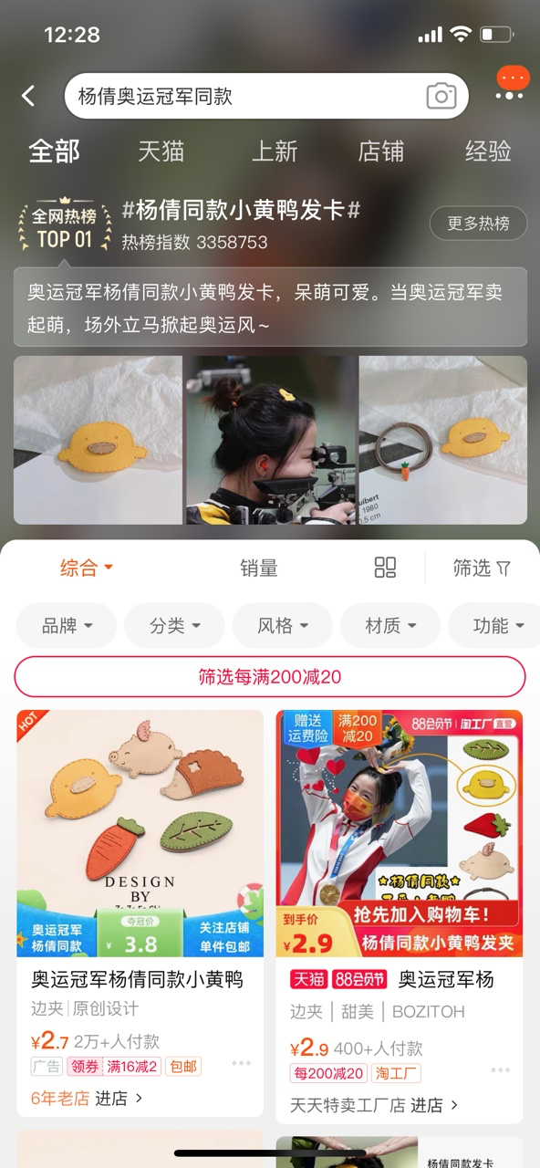 义乌商家操盘手 我是怎么把3 8元奥运同款卖成全网第一 营销战 为新搜