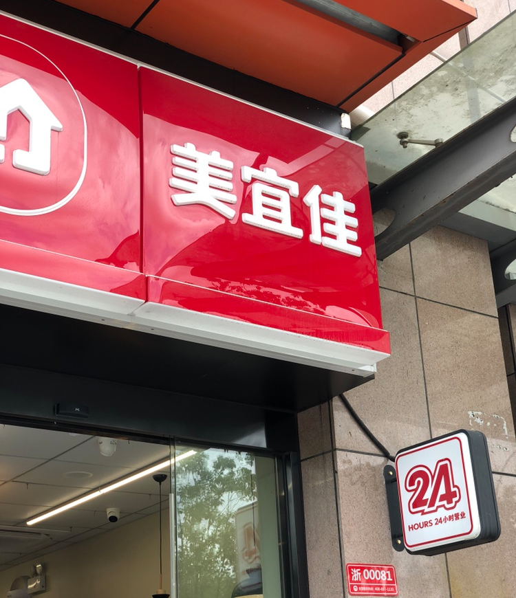 加盟小超市便利店要多少钱 中国便利店之王：碾压全家、711，全国开2万家店