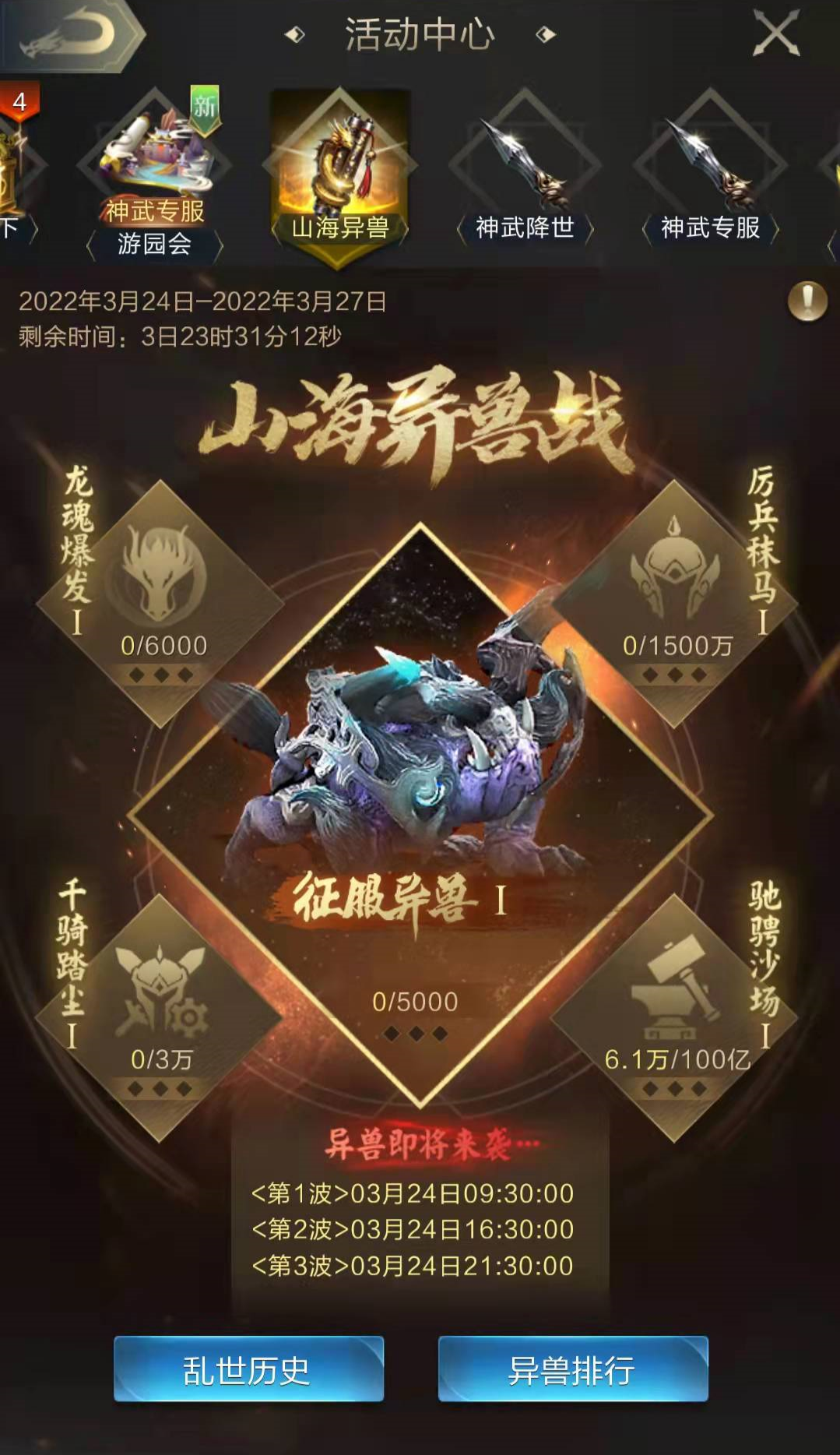 山海异兽战开启！点亮神武阁机会难得