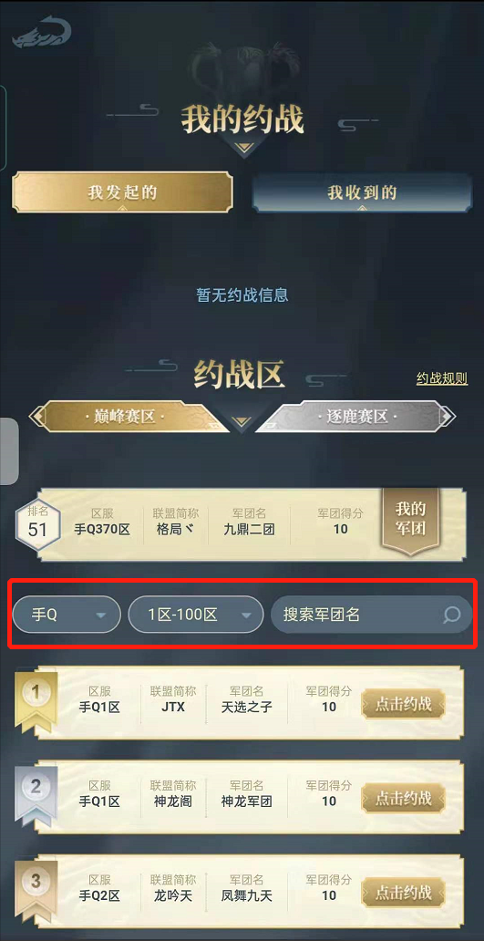 约起来？看谁不顺眼直接约战，全新九鼎玩法助你梦想成真！