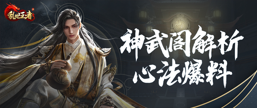 全兵种武将心法爆料，“此消彼长”的兵种克制能力呈现！