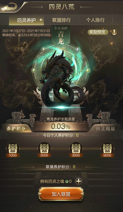 四灵八荒再次开启？奖励超过狂战节！
