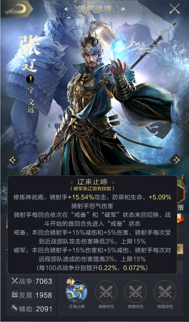 武将爆料&评测｜每回合切换状态？破军张辽骑射手攻守兼备