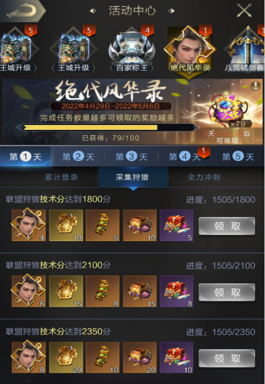 盛世专服｜绝代风华称号？免费天机谱？小长假的快乐不止这些