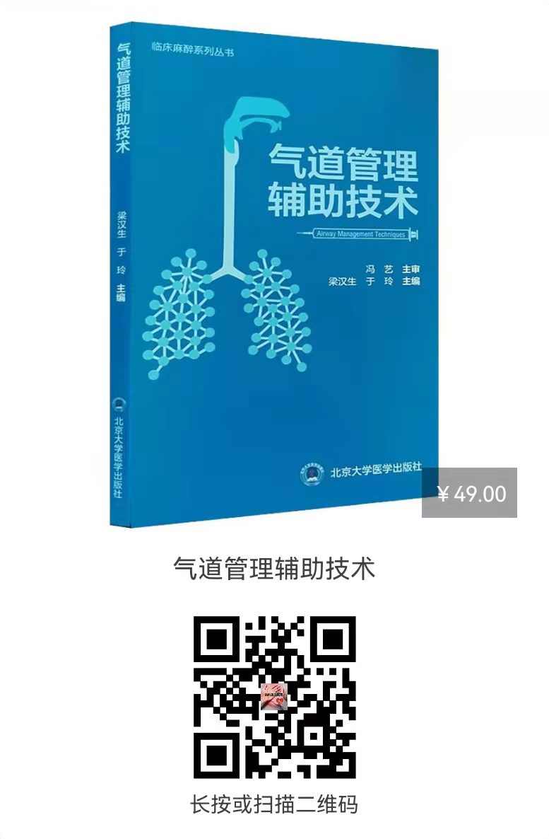 为什么要用喉罩气道管理——喉罩的正确使用_https://www.jmylbn.com_新闻资讯_第9张