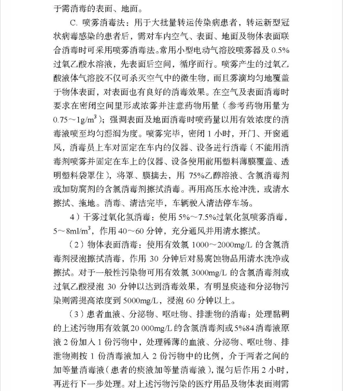 为什么必须用负压车一文掌握负压救护车及转运后如何消毒_https://www.jmylbn.com_新闻资讯_第11张