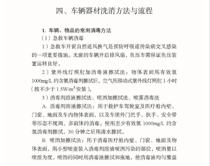 为什么必须用负压车一文掌握负压救护车及转运后如何消毒_https://www.jmylbn.com_新闻资讯_第10张